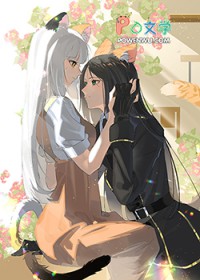 捡来的胖橘是帝国皇女